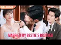 Download Lagu [ENG  SUB] I Married My Best Friend’s Brother by Accident | Full #cdrama #mustwatch