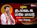 Download Lagu 🔴LIVE:  TVK Maanadu | நேரம் ஆக ஆக குலுங்கும் மதுரை.. அனல் பறக்கும் விஜய் மாநாடு Vijay Madurai Manadu
