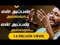En Appan Allavaa by Sandeep Narayan Maha ShivRatri -