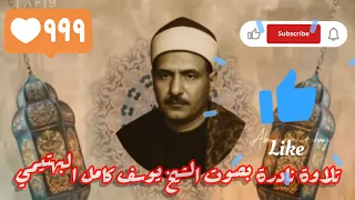 استمع بقلبك سورة ق بصوت الشيخ كامل يوسف البهتيمي تلاوة هادئة تريح القلب وتشرح الصدر 