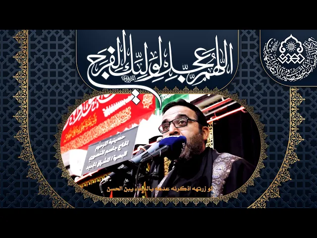 ⁣اذكرنه يم فاطمة - أحمد الباوي