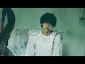 (Ai cover) 偽愛とハイボール(거짓사랑과 하이볼) - Riku(리쿠)