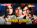 Download Lagu Namak Halaal (1982) - Amitabh Bachchan, Smita Patil and Parveen Babi Blockbuster Movie | HD