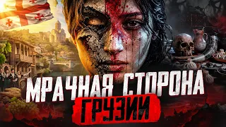 МАНЬЯКИ ИЗ ГРУЗИИ: Обратная сторона гостеприимства. Маниакальный вояж | Faust 21 Century