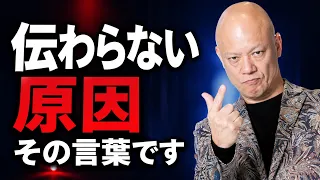 話し方で伝わらない人へ　「あれ・それ」をやめるだけで会話がわかりやすくなる