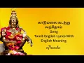 Lagu காடுமலை கடந்து |Kaadu Malai Kadanthu | English Meaning | Tamil \u0026 English Lyrical | Karthigai Maatham
