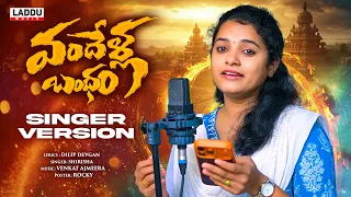 VANDHELLA BANDHAM PROMO | STUDIO VERSION | SINGER SHIRISHA | DILIP DEVGAN | VENKAT AJMEERA