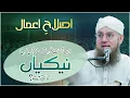 Download Lagu Neki Karne Ka Sab Se Aasan Tariqa | Jumma Special Bayan | Islah e Aamaal | Abdul Habib Attari