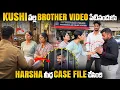Lagu KUSHI వాలాBROTHER VIDEO పేటినందుకు HARSHA మీధ CASE FILE చేసింది | Pareshan Harsha