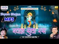 Download Lagu श्याम सुधा रस | Shyam Sudha Ras | Full Album | Sanjay Mittal | Shree Khatu Shyam Ji Bhajan Jukebox