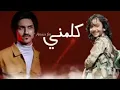 طفل يمني ينافس بدر العزي | كلمني (حصرياً) 2022