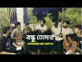 Lagu Ekjon Manush Hoiya Tumi | Shimul Hasan | Ohornishi