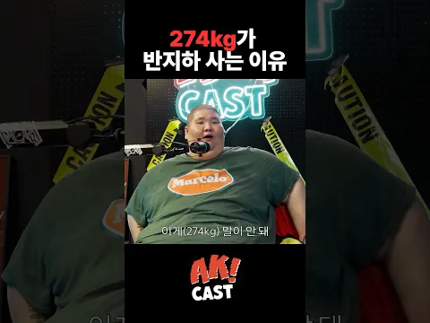 반지하 사는 274kg 빅현배