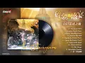 Download Lagu Aureate Regale 《碎金盛宴》 Full OST | Path to Nowhere
