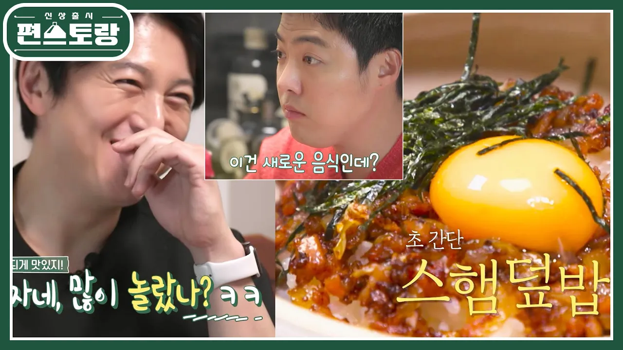 [어남선생 레시피] 스햄 하나로 2가지 요리★역대급 초간단 미친맛 ②스햄볶음밥 [신상출시 편스토랑/Fun-Staurant] | KBS 230317 방송 Thumbnail