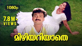 mizhiyariyaathe hd 1080p ramastered version kunchacko boban shalini niram