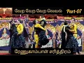 Download Lagu #மகேஸ்வரிநாடகமன்றம் 223 9884762751 #prasanthகலைரசிகர்கள்
