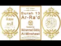 Download Lagu Surah 013 Ar-Ra'd | Reciter: Muhammad Siddiq Al-Minshawi | Text highlighting HD video on Holy Quran