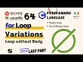 Lec 64 for Loop Variations last part Empty For Loop Loop without body C Programming Bangla