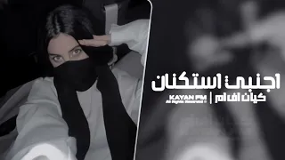 اجنبي استكنان        مطلوب اكثر شي دندنها
