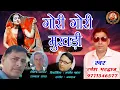 Lagu Gori Mukhadi | New Latest Uttarakhand Song | Singer Ramesh Bhardwaj | Video Song