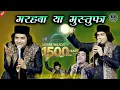 Download Lagu Marhaba Ya Mustafa |  Qawwal rais anis sabri | 1500 Jashne Eid Milad Un Nabi | मरहबा या मुस्तफ़ा |