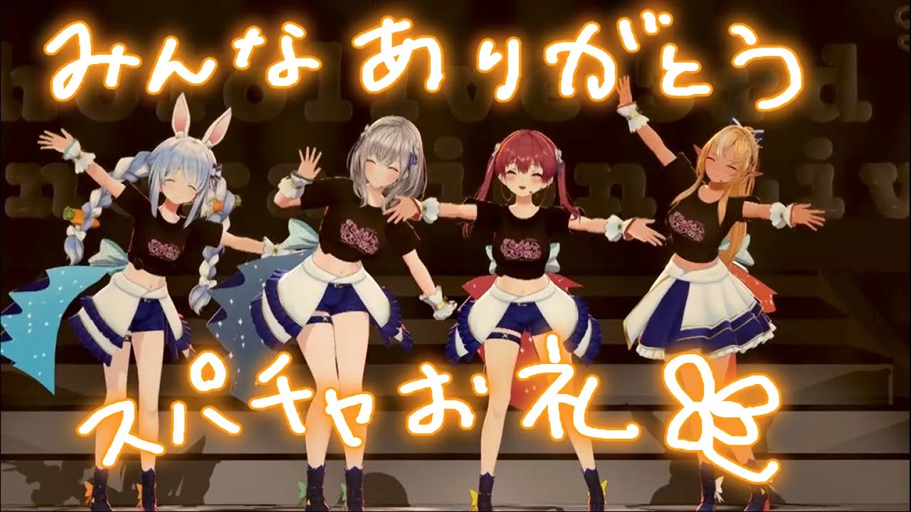 【Super Chatお礼動画】３期生ライブのスパチャお礼動画です！【不知火フレア/ホロライブ】