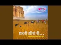 Download Lagu Dharti Dhoran Ri
