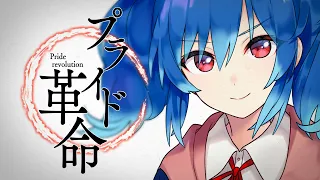 【歌ってみた】プライド革命 / 星乃めあ【CHiCO with HoneyWorks】テレビ東京系アニメ「銀魂゜」オープニングテーマ