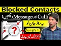 How to See Calls and Messages from Blocked Contacts Hidden Secret Revealed 2026