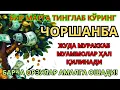 Download Lagu ЭНГ КУЧЛИ ДУО Бараот ЧОРШАНБА куниЖуда қийин муаммолар ҳал этилади |олиб келади #дуо #Зікір #Ризық