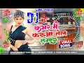 Download Lagu Dj Malai Music | Kamar Mein Karua Tel √ New Bhojpuri Dj Song √Hard Bassline Mix  √bhojpuri new song 