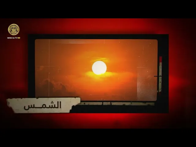 ⁣ما الشمس وما أهميتها ؟