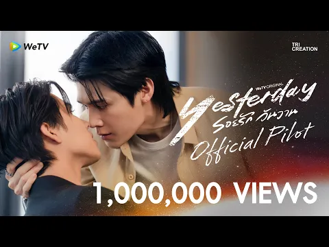[Official Pilot] Yesterday รอยรักวันวาน | WeTV Original | WeTV Always More 2026