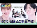 Download Lagu [Weekly Idol] 1.5배속 깜짝 등장에 퍼포비티 민원 폭발! 역대급 난이도에 최초 스껄댄 오픈북 사용? l EP.699