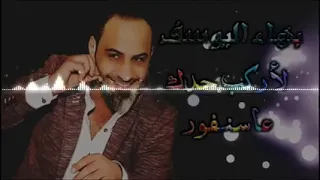 ولك اناا بحبك اناا بعبد سماكي نحيلك خصر ماعندي سماكي انا جعليني في بحر عيناكي سماكه صيديني برموش 