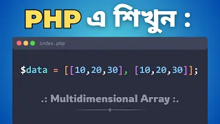 58 Master PHP Multidimensional Arrays Like a Pro Bangla Tutorial for Beginners Full Course