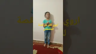 اروى مصطفى مطلع انشودة اروي لكم عن قصة للمصطفى 