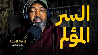 السر المؤلم خلف بحث الإنسان عن معنى الحياة دندنها