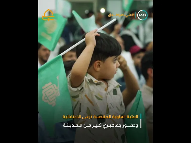 ⁣من ضمن فعاليات أسبوع الغدير الدولي  الثالث عشر .. رفع الراية الغديرية في مدينة السماوة