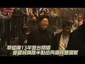 草蜢隔13年登台開唱    曾國城嗨跳半點心與羅時豐飆歌