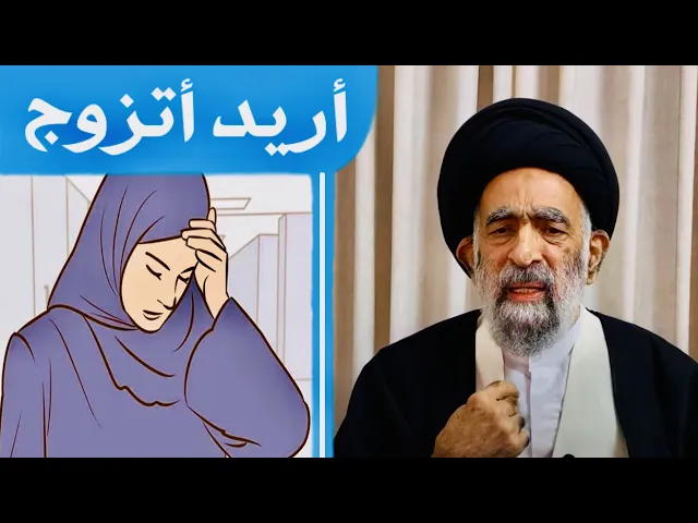 ⁣متصلة: ما جايتني قسمتي للزواج، أكو طريقة معينة من دعاء أو شي ثاني ؟ | آية الله السيد هادي المدرسي