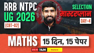 RRB NTPC UG 2026 | RRB NTPC CBT 2 Math Practice Set #4 | RRB NTPC CBT 2 Maths | By Hariom Sir