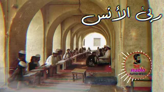 ربى الأنس محمد المقيط 2023 Muhammad Almuqit Mountains Of Friendship Nasheed Islamicmusic  ربى الأنس محمد المقيط 2023 Muhammad Almuqit Mountains Of Friendship Nasheed Islamicmusic