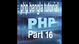 PHP Bangla Tutorial for Beginners Full - PHP Tutorial Part 16