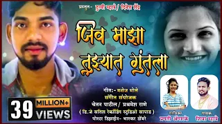  jiv mazha tuzhat guntla singer shiva mhatre pragati angarkhe