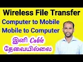 How to transfer files between Computer and Mobile without USB Cable High Speed