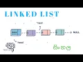 Linked List - Sinhala