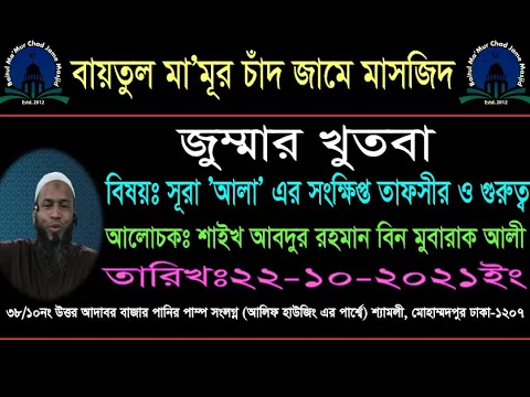 সূরা আ'লা এর সংক্ষিপ্ত তাফসীর