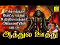 Download Lagu ஆத்துல ஊத்து || Aathula Oothu || சக்தி சண்முகராஜா || Sakthi Shanmugaraja || Narmadha Audio